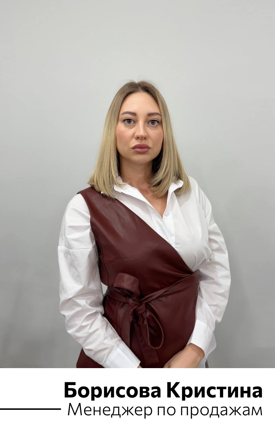 Борисова Кристина